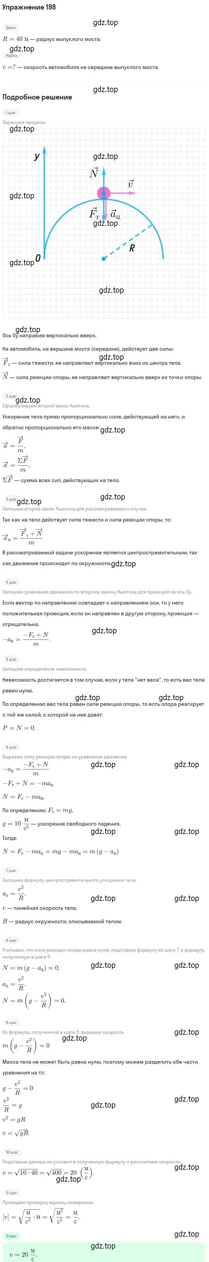 Решение 2. номер 198 (страница 32) гдз по физике 10-11 класс Рымкевич, задачник