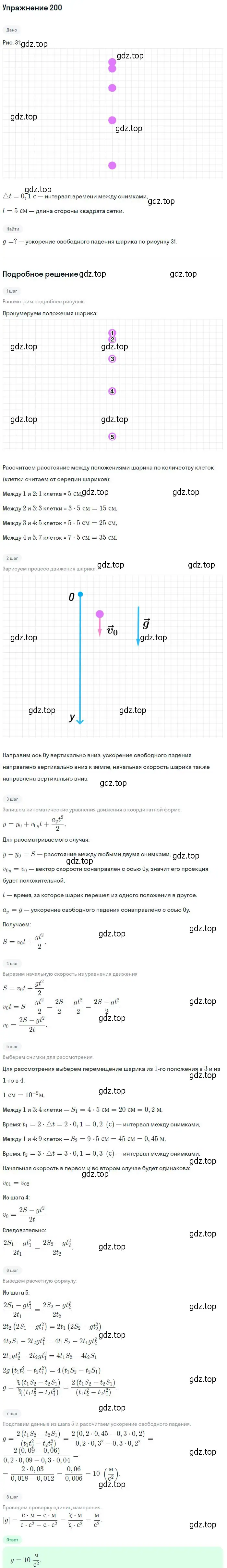 Решение 2. номер 200 (страница 32) гдз по физике 10-11 класс Рымкевич, задачник