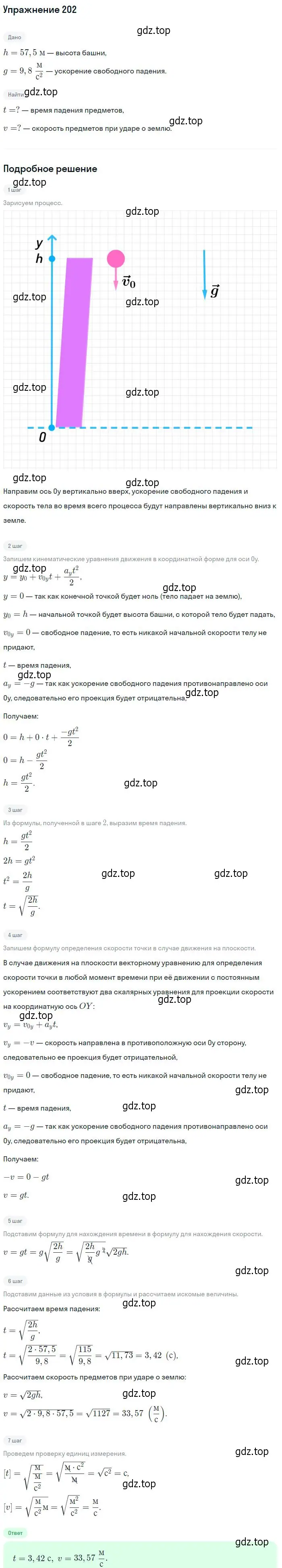 Решение 2. номер 202 (страница 32) гдз по физике 10-11 класс Рымкевич, задачник