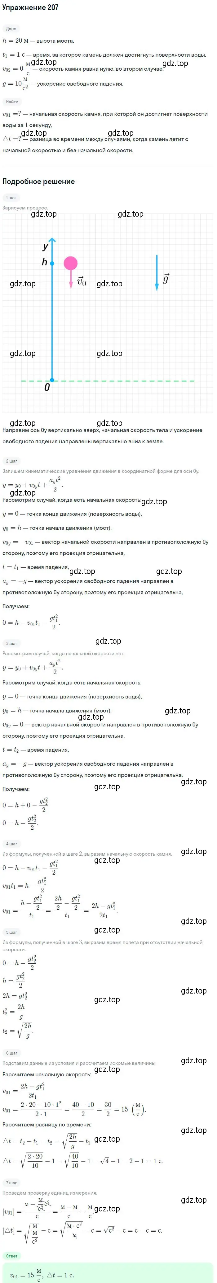 Решение 2. номер 207 (страница 33) гдз по физике 10-11 класс Рымкевич, задачник