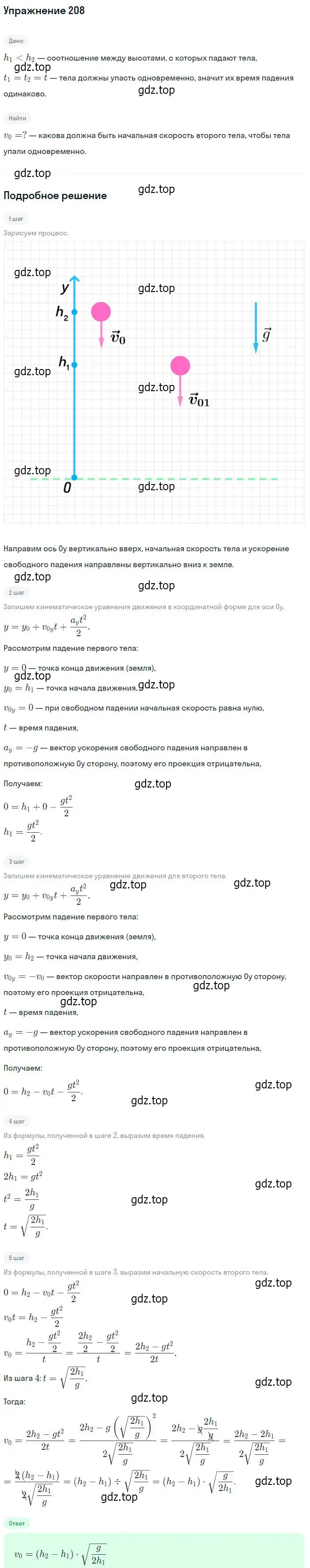 Решение 2. номер 208 (страница 33) гдз по физике 10-11 класс Рымкевич, задачник