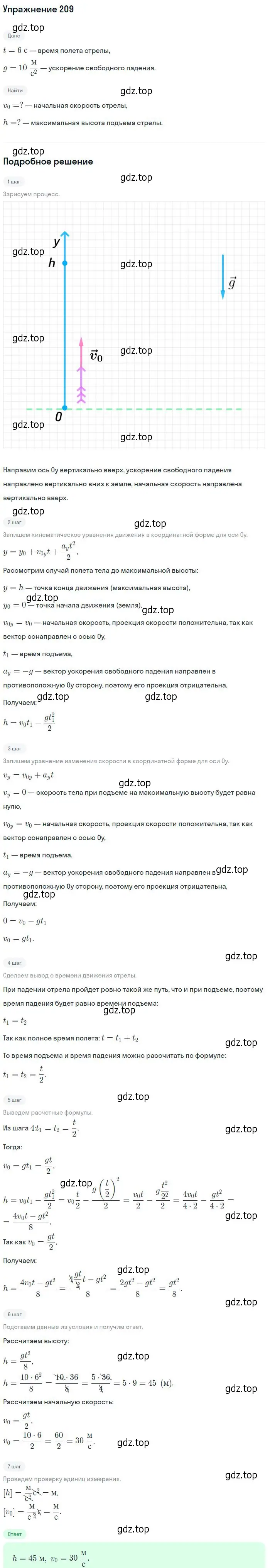 Решение 2. номер 209 (страница 33) гдз по физике 10-11 класс Рымкевич, задачник