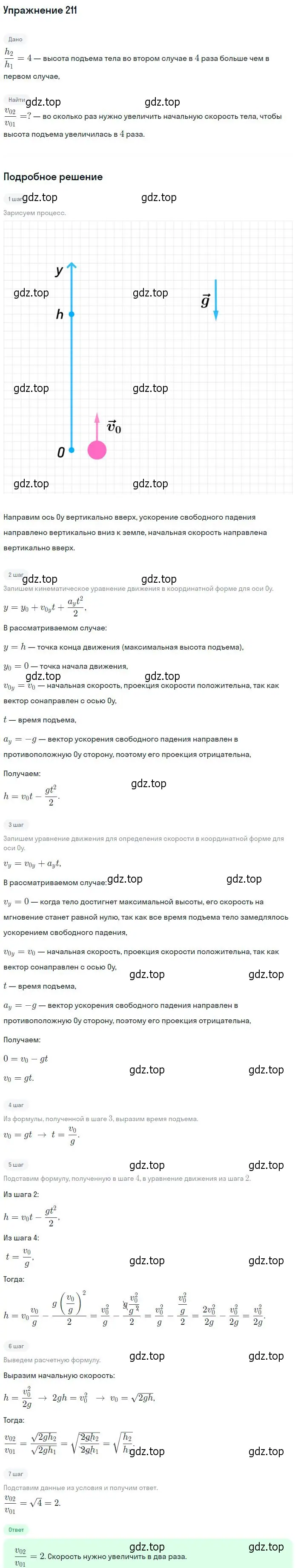 Решение 2. номер 211 (страница 33) гдз по физике 10-11 класс Рымкевич, задачник