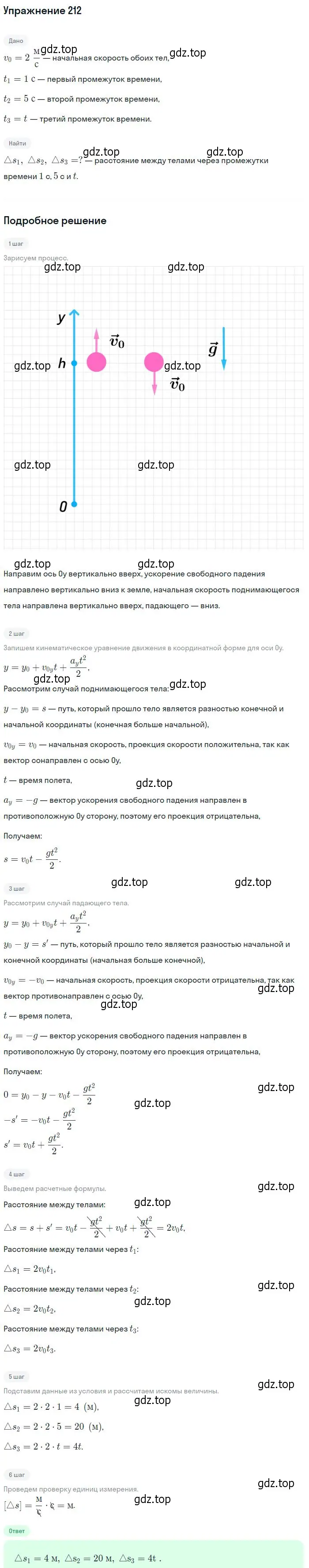 Решение 2. номер 212 (страница 33) гдз по физике 10-11 класс Рымкевич, задачник