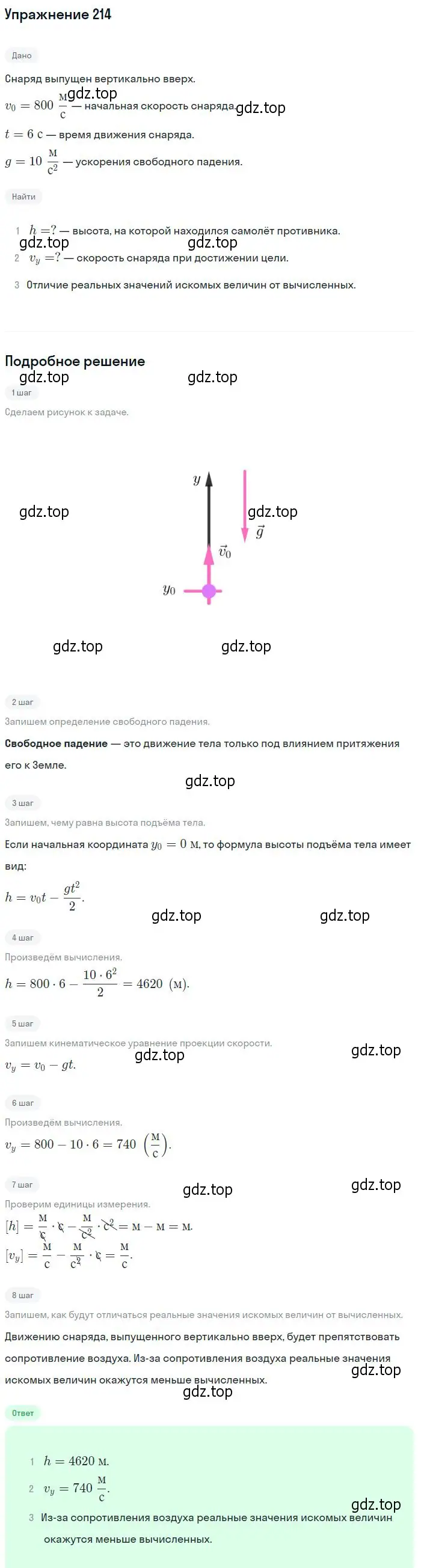 Решение 2. номер 214 (страница 33) гдз по физике 10-11 класс Рымкевич, задачник