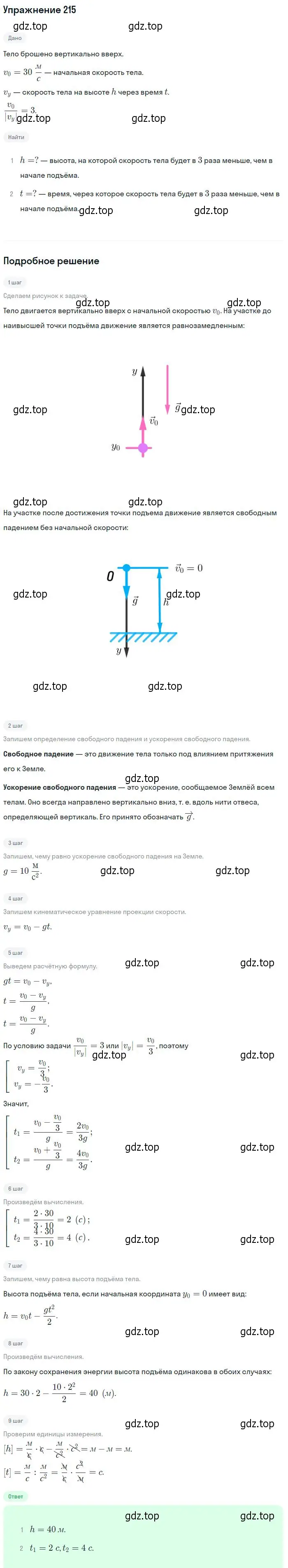 Решение 2. номер 215 (страница 34) гдз по физике 10-11 класс Рымкевич, задачник