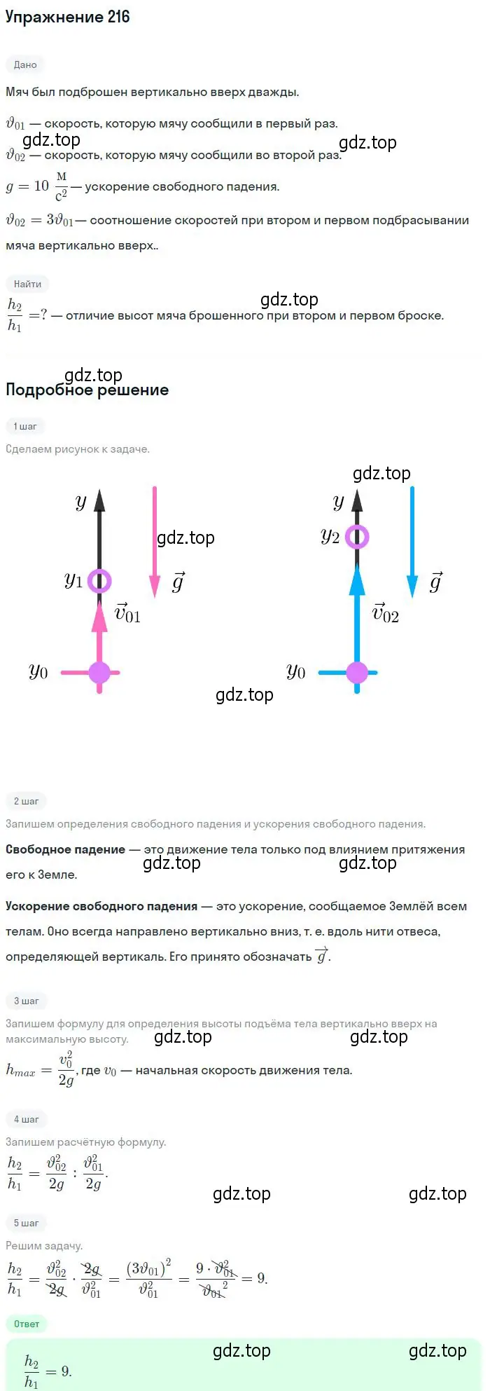 Решение 2. номер 216 (страница 34) гдз по физике 10-11 класс Рымкевич, задачник