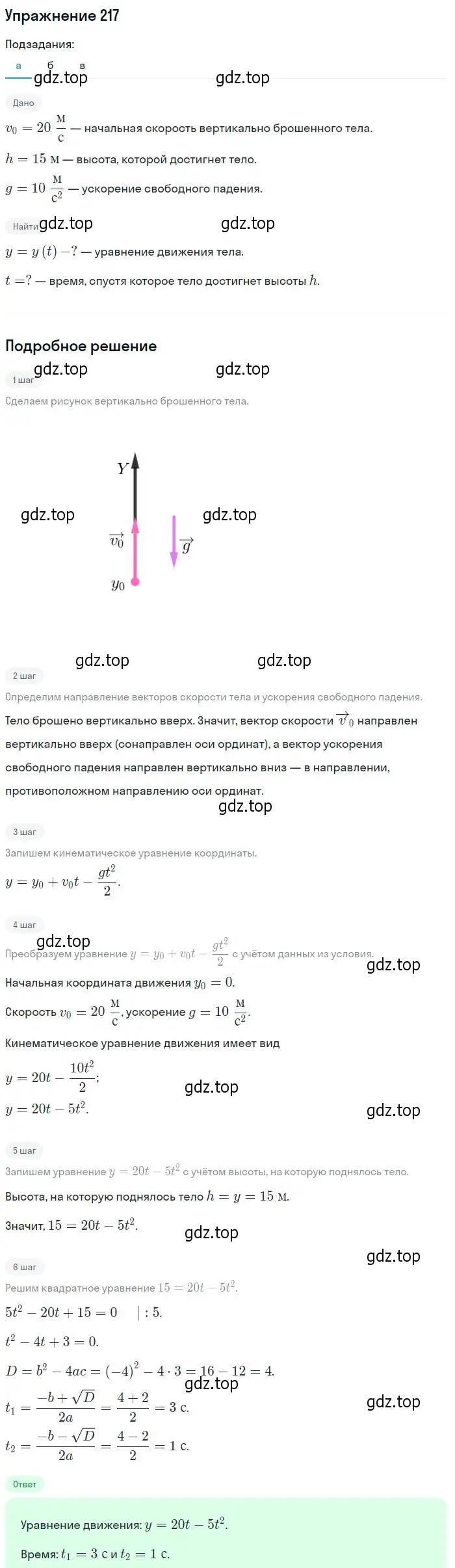 Решение 2. номер 217 (страница 34) гдз по физике 10-11 класс Рымкевич, задачник