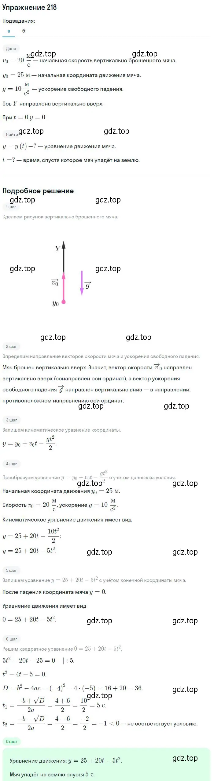 Решение 2. номер 218 (страница 34) гдз по физике 10-11 класс Рымкевич, задачник