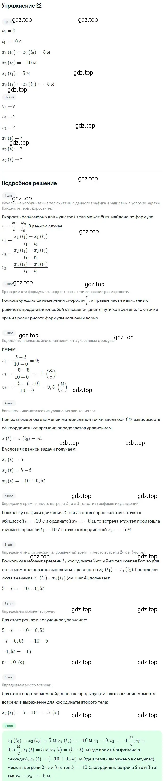 Решение 2. номер 22 (страница 9) гдз по физике 10-11 класс Рымкевич, задачник