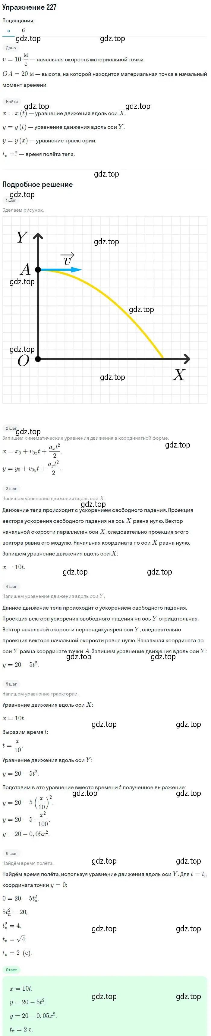 Решение 2. номер 227 (страница 35) гдз по физике 10-11 класс Рымкевич, задачник