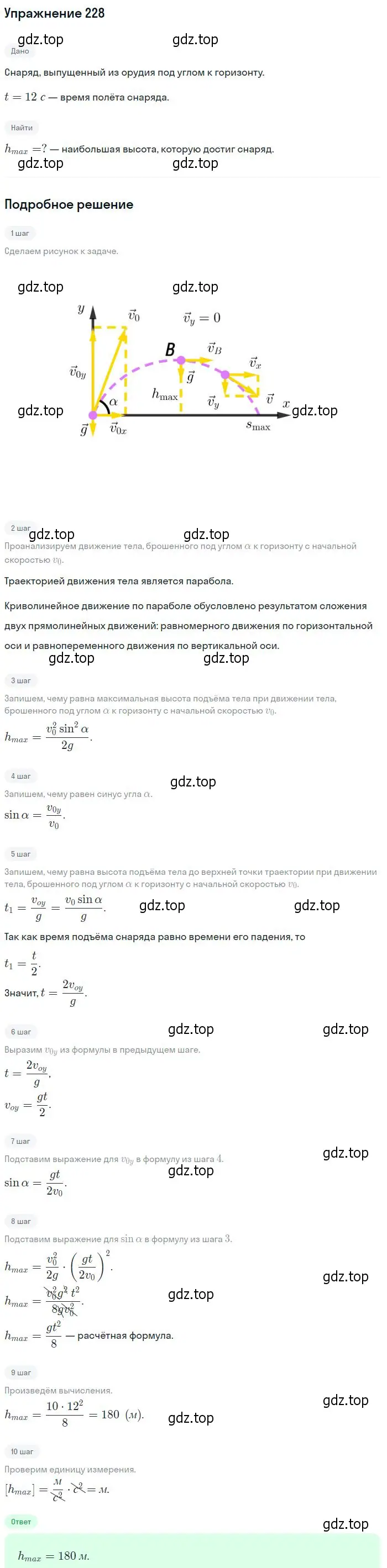 Решение 2. номер 228 (страница 35) гдз по физике 10-11 класс Рымкевич, задачник