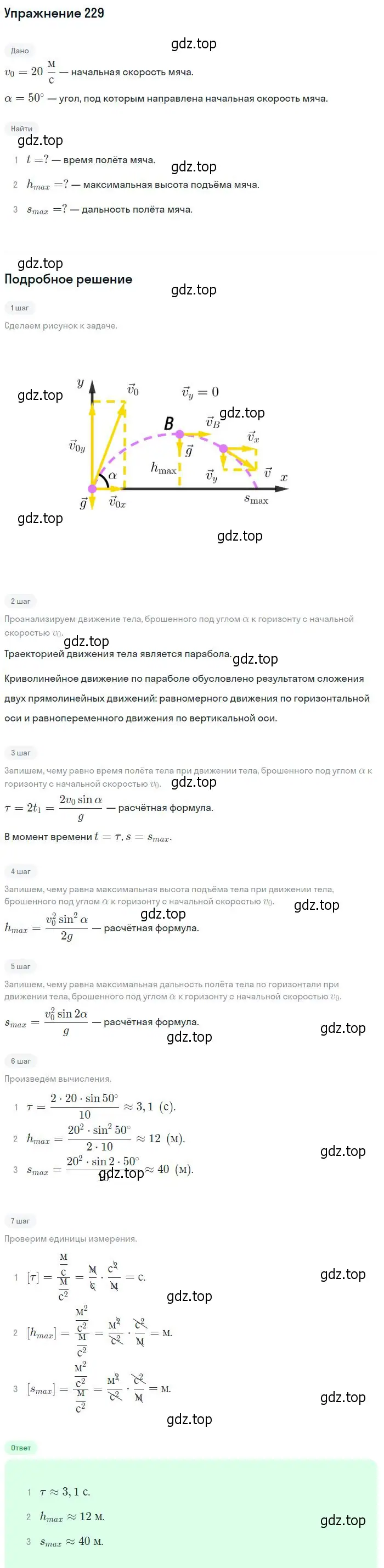 Решение 2. номер 229 (страница 35) гдз по физике 10-11 класс Рымкевич, задачник