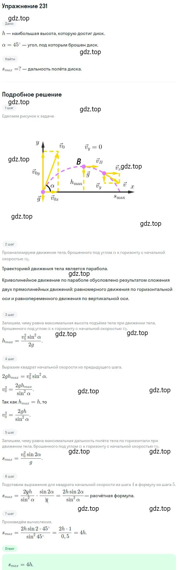 Решение 2. номер 231 (страница 36) гдз по физике 10-11 класс Рымкевич, задачник