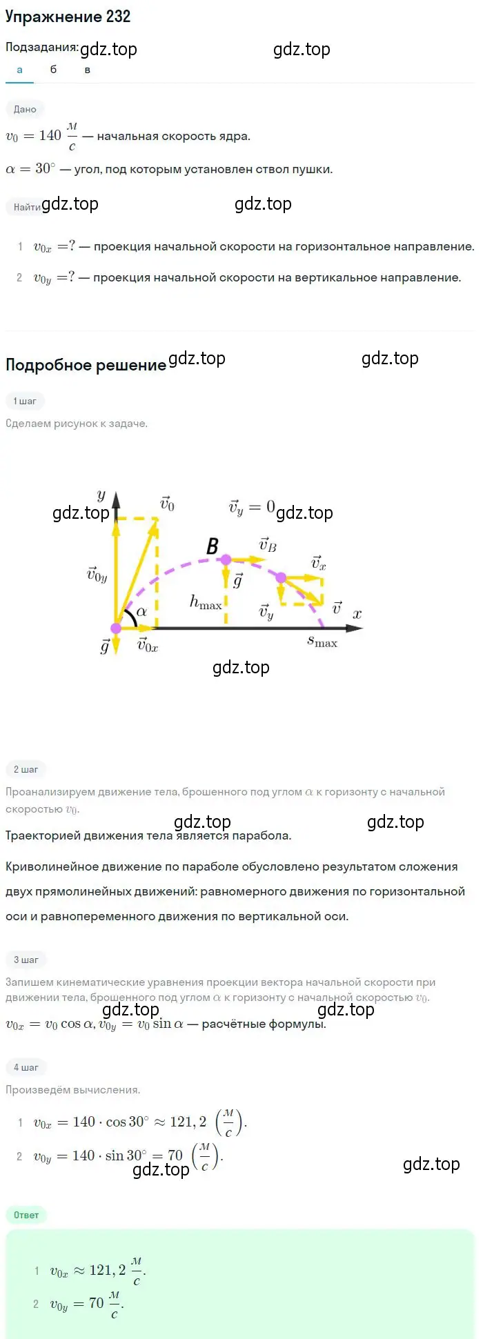 Решение 2. номер 232 (страница 36) гдз по физике 10-11 класс Рымкевич, задачник