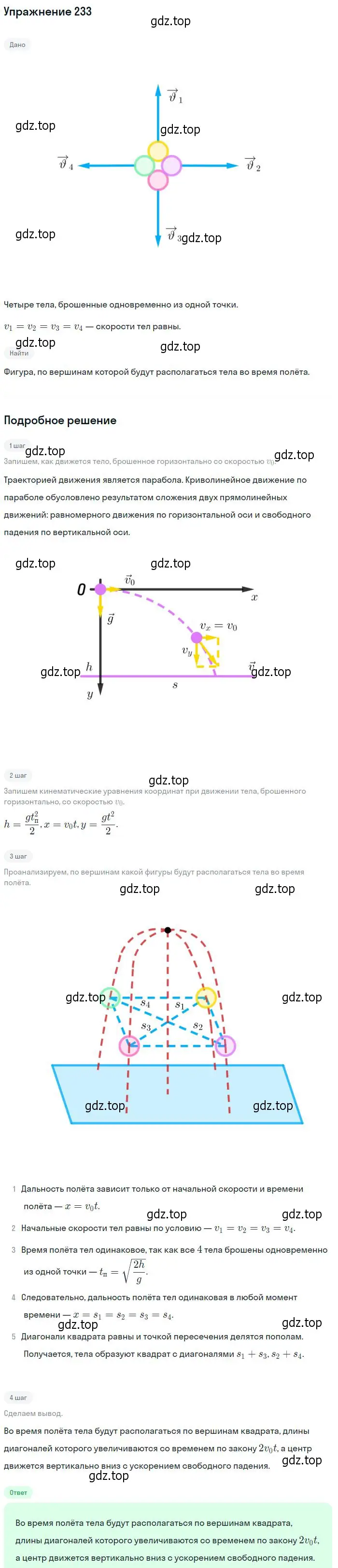 Решение 2. номер 233 (страница 36) гдз по физике 10-11 класс Рымкевич, задачник