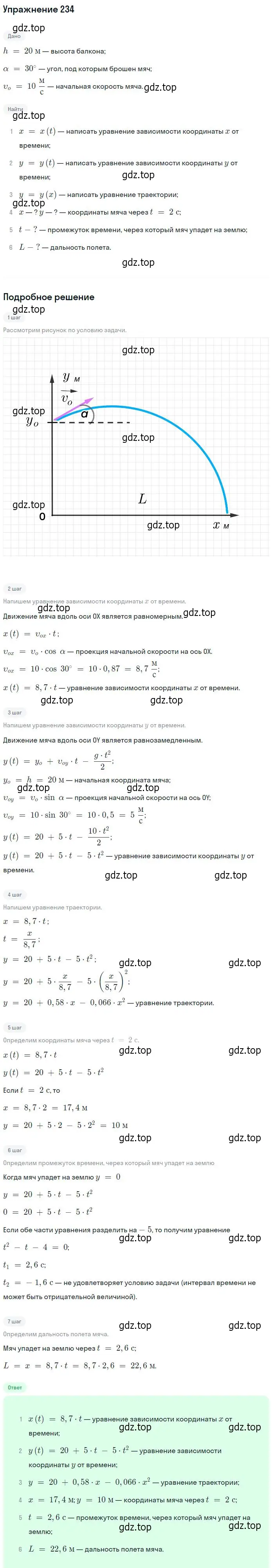 Решение 2. номер 234 (страница 36) гдз по физике 10-11 класс Рымкевич, задачник