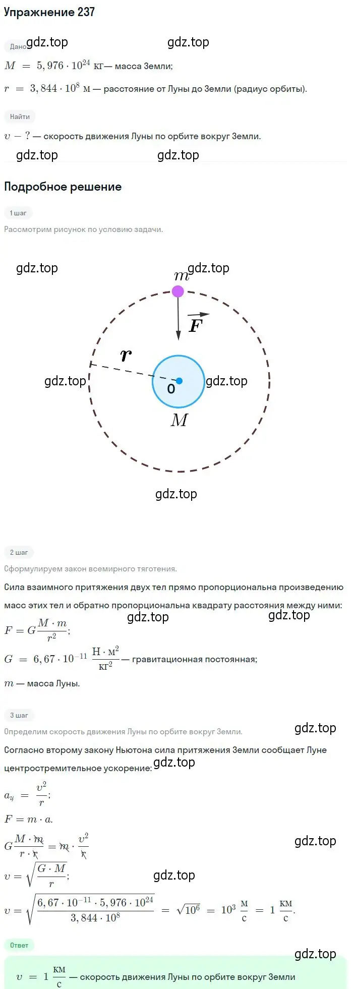 Решение 2. номер 237 (страница 37) гдз по физике 10-11 класс Рымкевич, задачник