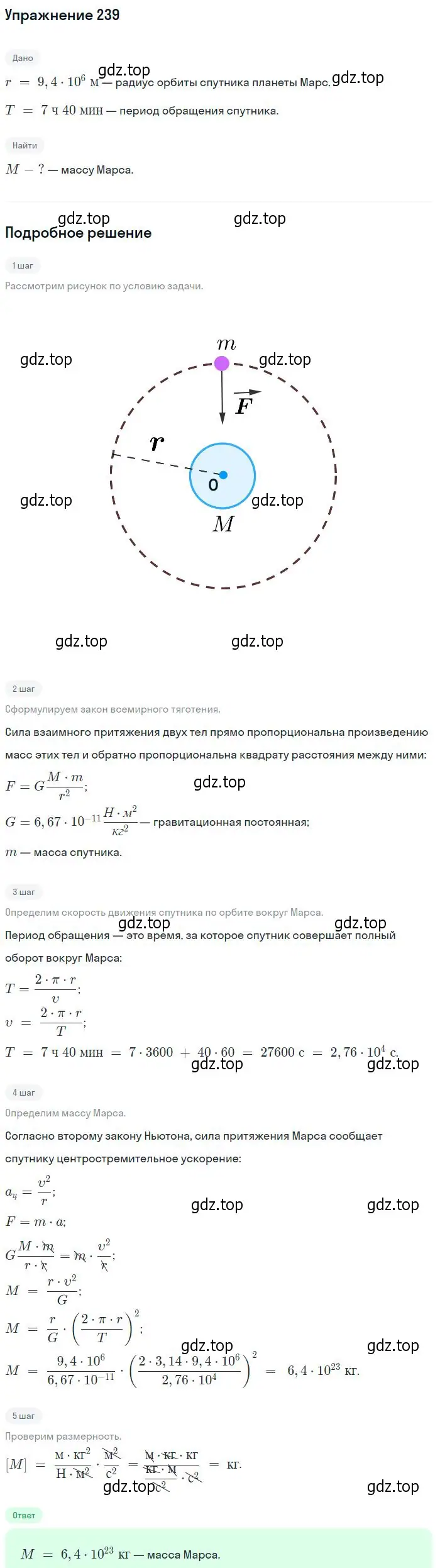 Решение 2. номер 239 (страница 37) гдз по физике 10-11 класс Рымкевич, задачник