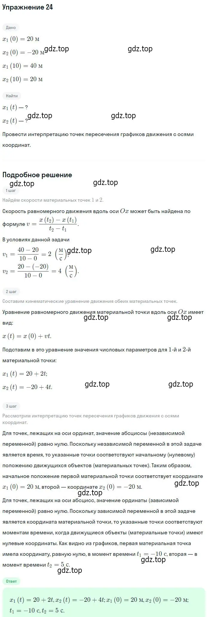 Решение 2. номер 24 (страница 9) гдз по физике 10-11 класс Рымкевич, задачник