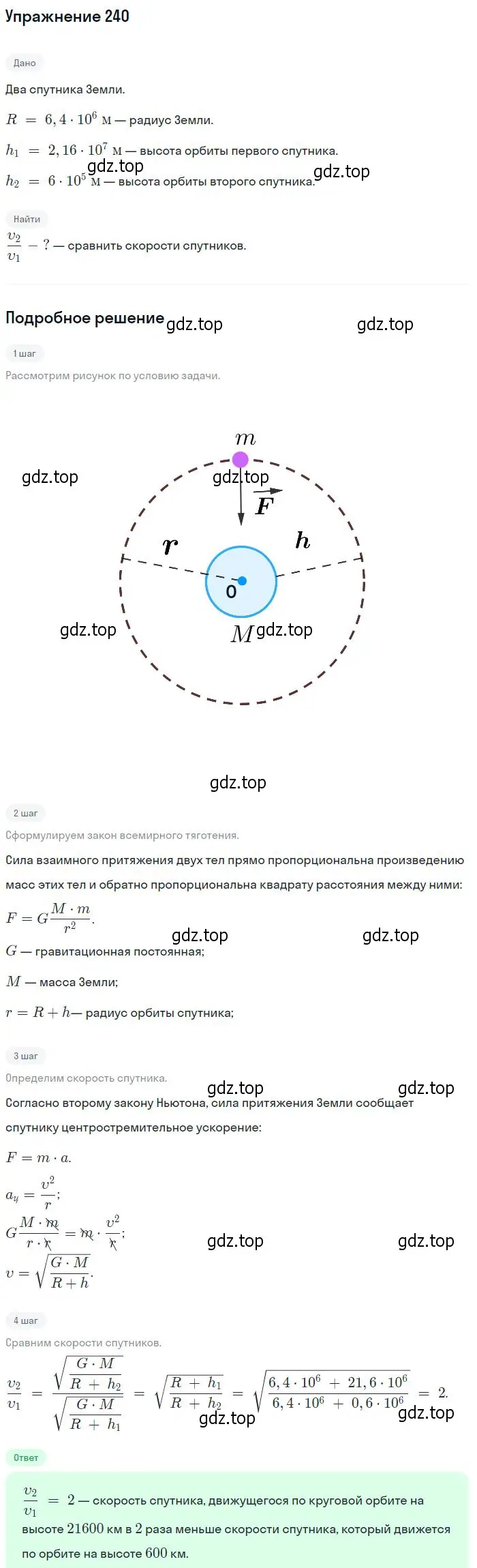 Решение 2. номер 240 (страница 37) гдз по физике 10-11 класс Рымкевич, задачник