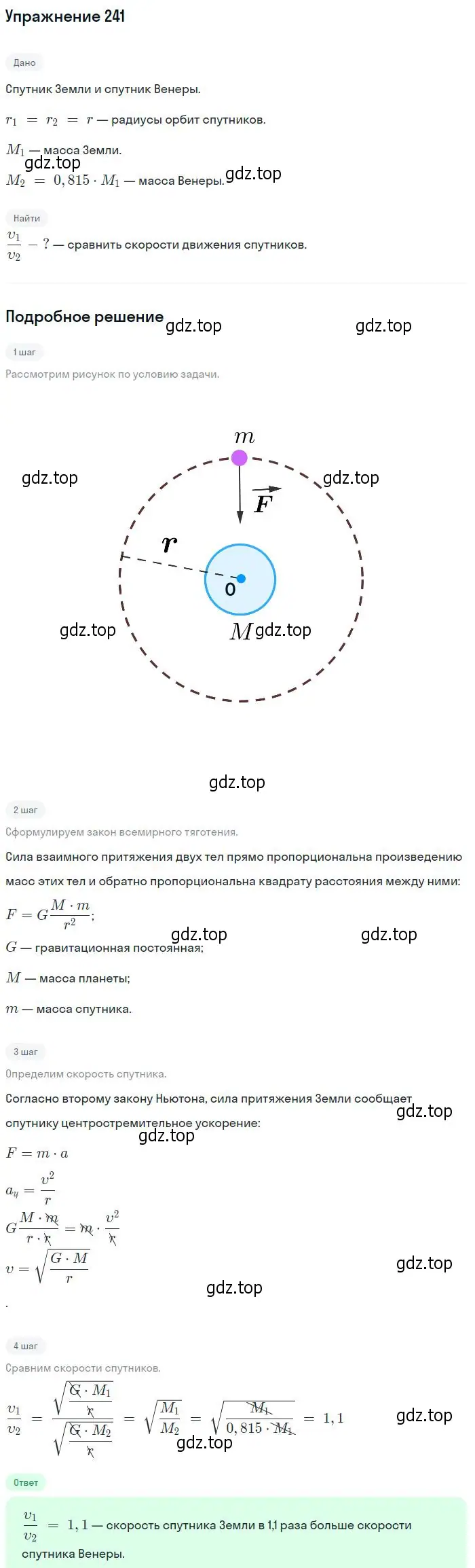 Решение 2. номер 241 (страница 37) гдз по физике 10-11 класс Рымкевич, задачник