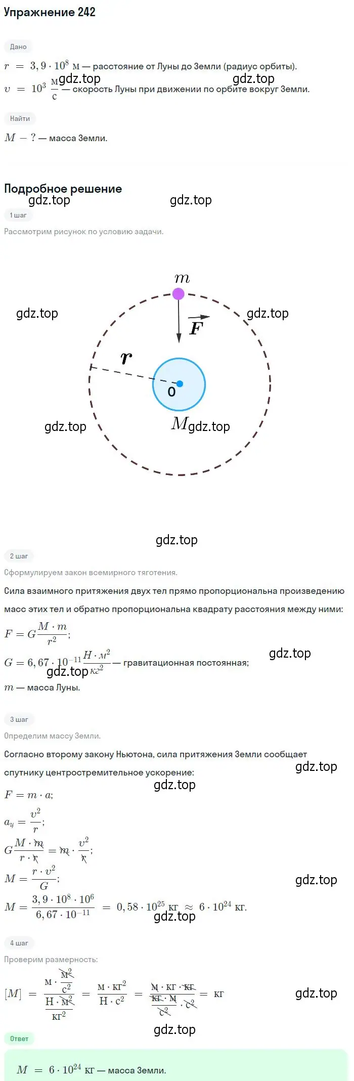 Решение 2. номер 242 (страница 37) гдз по физике 10-11 класс Рымкевич, задачник