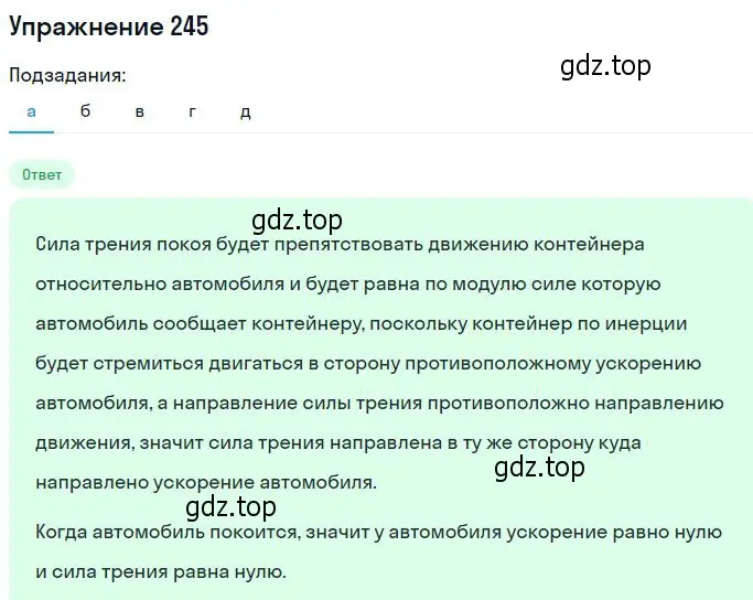 Решение 2. номер 245 (страница 37) гдз по физике 10-11 класс Рымкевич, задачник