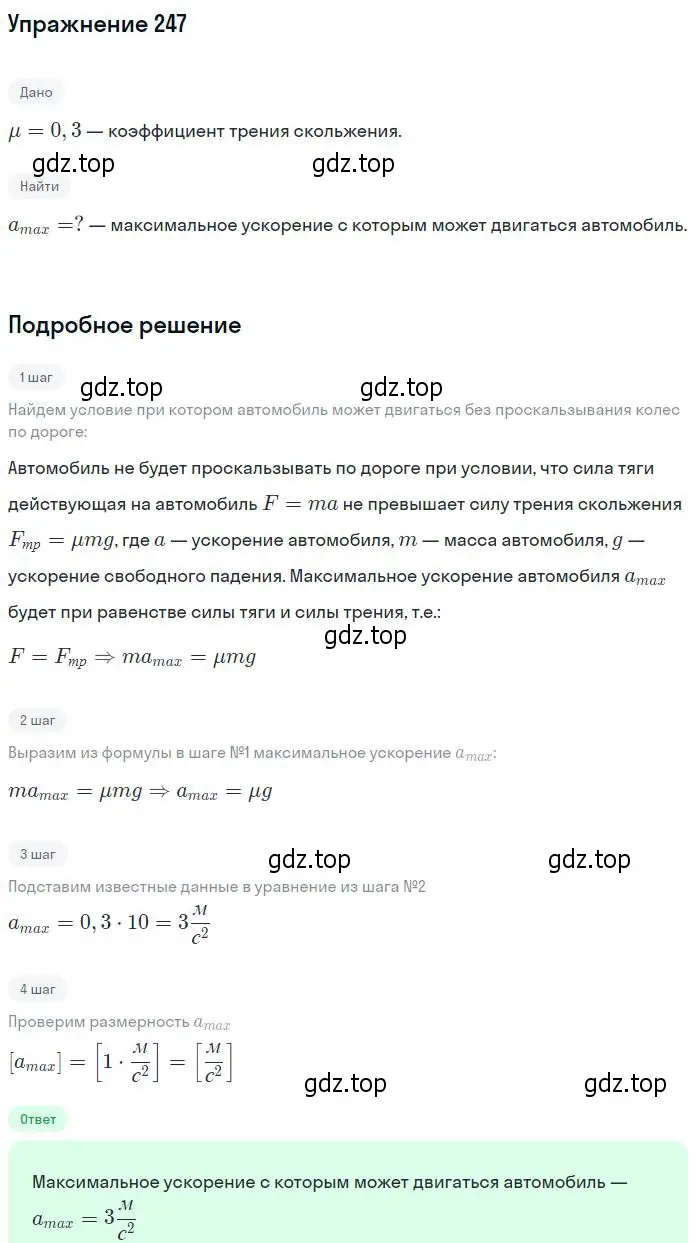 Решение 2. номер 247 (страница 38) гдз по физике 10-11 класс Рымкевич, задачник