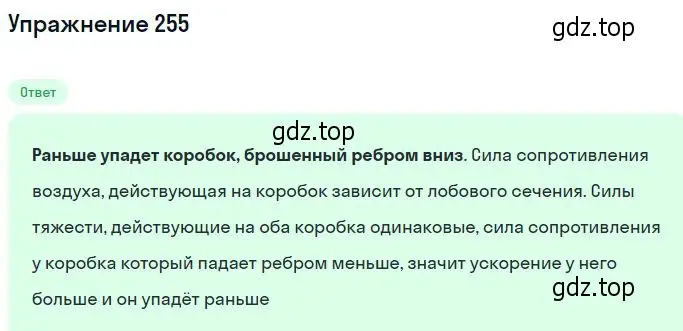 Решение 2. номер 255 (страница 39) гдз по физике 10-11 класс Рымкевич, задачник