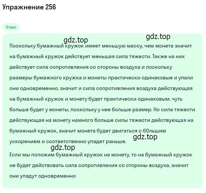 Решение 2. номер 256 (страница 39) гдз по физике 10-11 класс Рымкевич, задачник