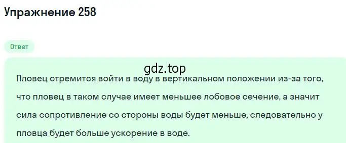 Решение 2. номер 258 (страница 39) гдз по физике 10-11 класс Рымкевич, задачник