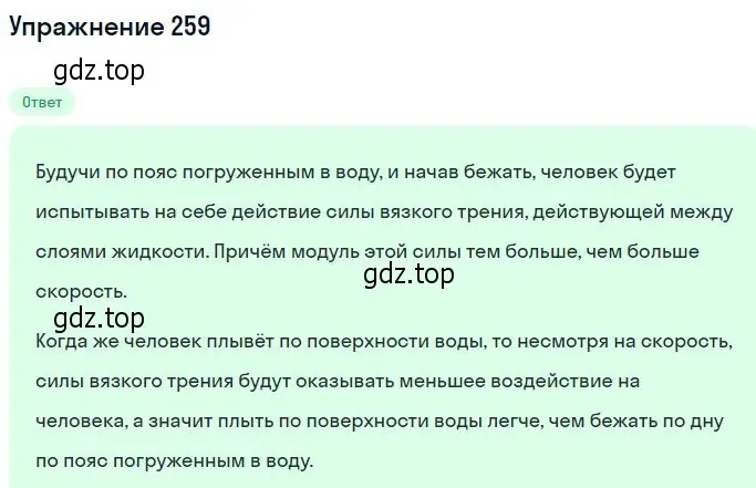 Решение 2. номер 259 (страница 39) гдз по физике 10-11 класс Рымкевич, задачник