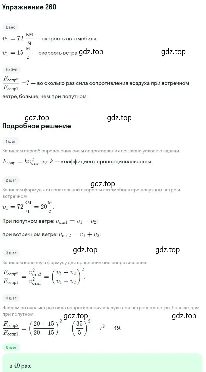 Решение 2. номер 260 (страница 39) гдз по физике 10-11 класс Рымкевич, задачник