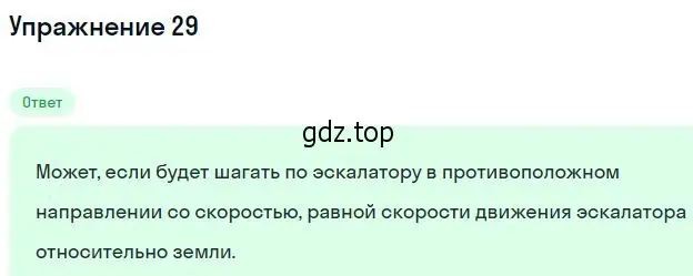 Решение 2. номер 29 (страница 10) гдз по физике 10-11 класс Рымкевич, задачник