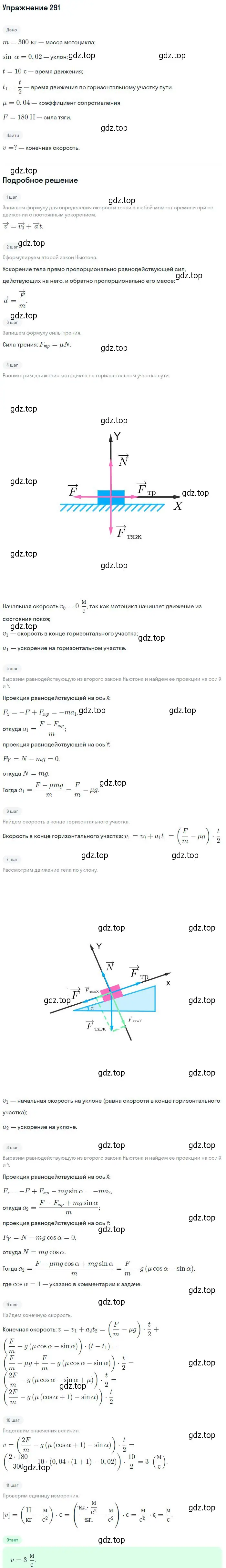 Решение 2. номер 291 (страница 43) гдз по физике 10-11 класс Рымкевич, задачник