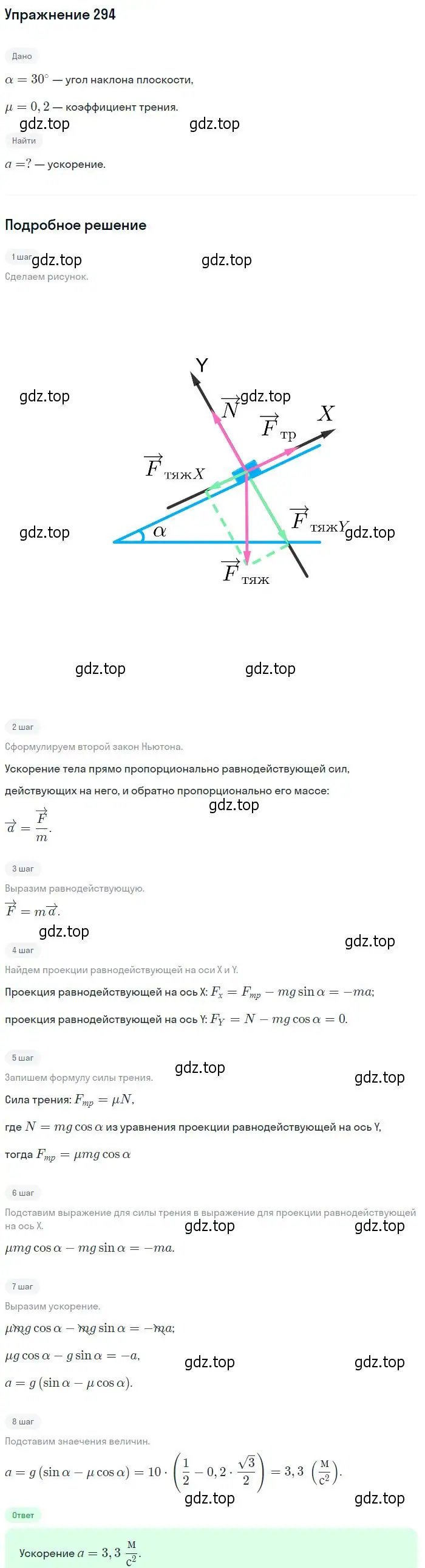 Решение 2. номер 294 (страница 44) гдз по физике 10-11 класс Рымкевич, задачник