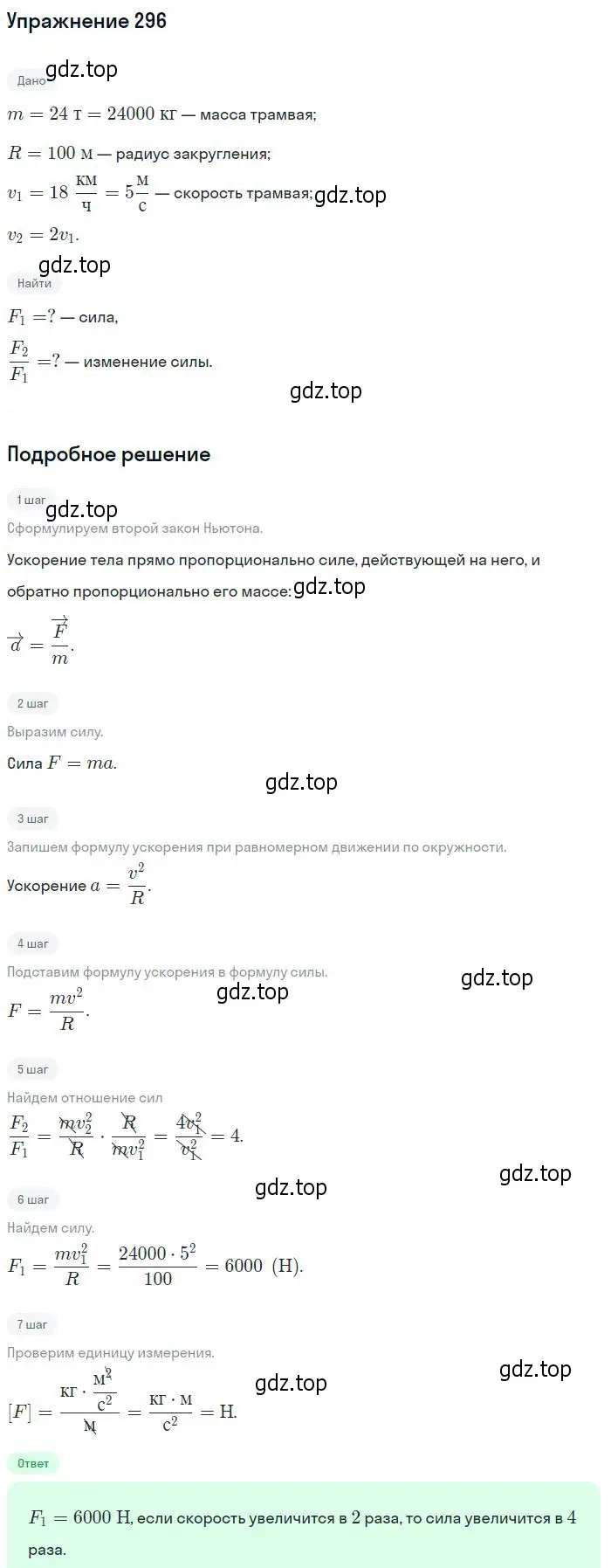 Решение 2. номер 296 (страница 44) гдз по физике 10-11 класс Рымкевич, задачник