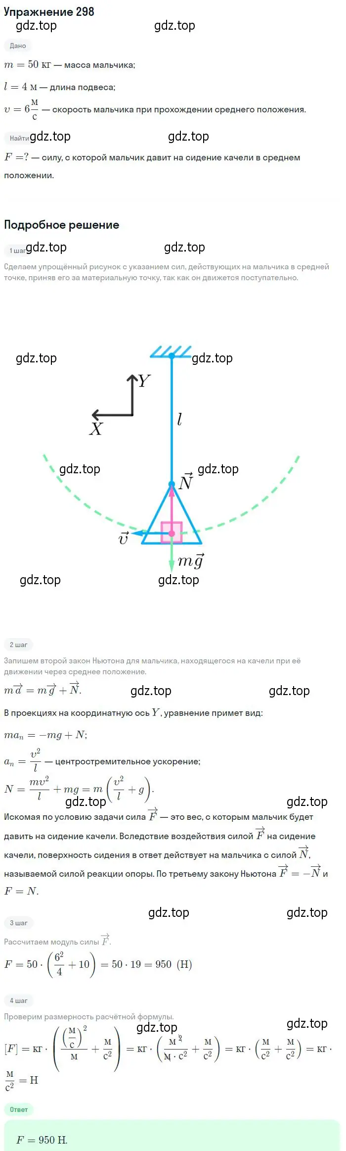 Решение 2. номер 298 (страница 44) гдз по физике 10-11 класс Рымкевич, задачник