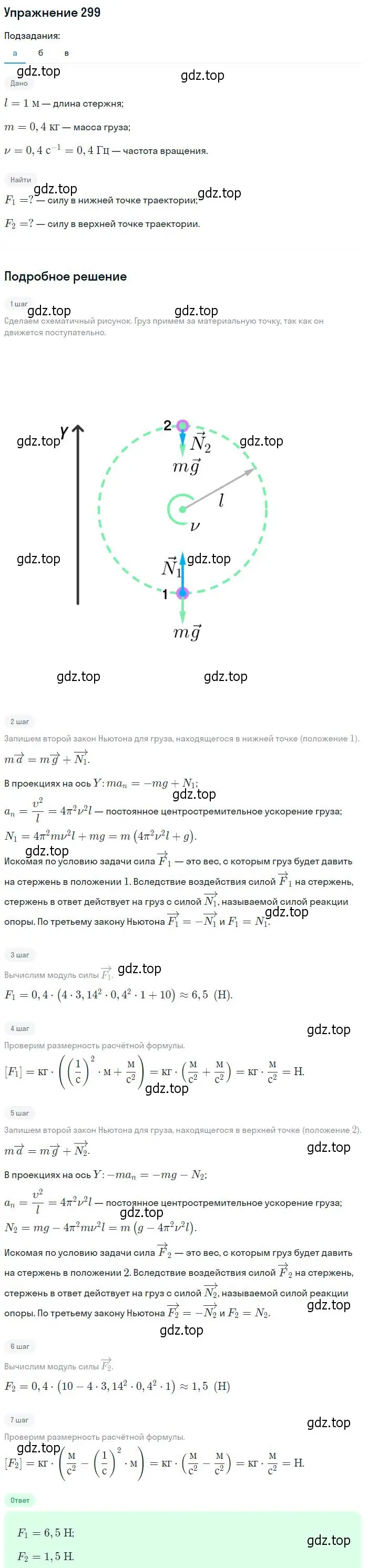 Решение 2. номер 299 (страница 44) гдз по физике 10-11 класс Рымкевич, задачник