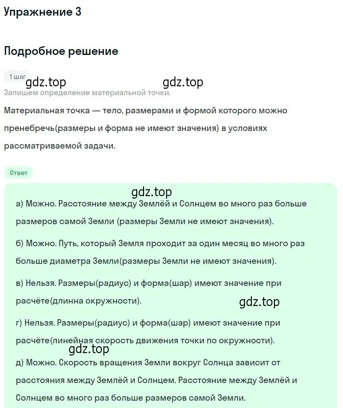 Решение 2. номер 3 (страница 5) гдз по физике 10-11 класс Рымкевич, задачник