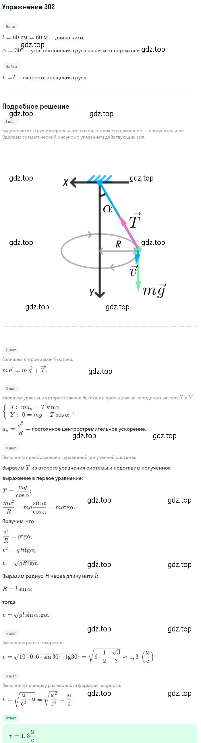 Решение 2. номер 302 (страница 44) гдз по физике 10-11 класс Рымкевич, задачник