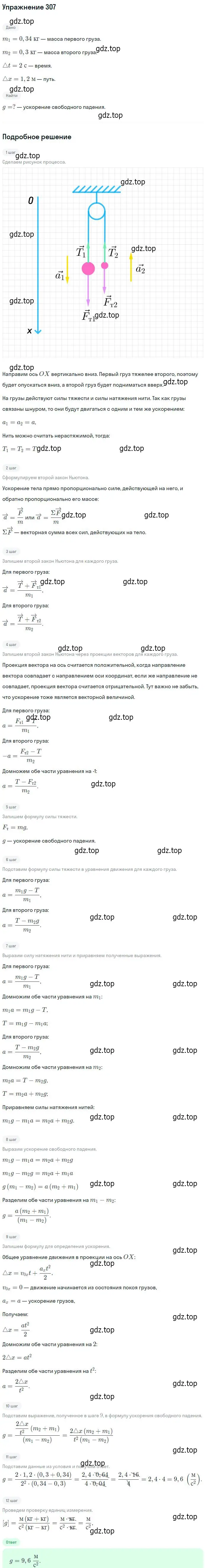 Решение 2. номер 307 (страница 45) гдз по физике 10-11 класс Рымкевич, задачник