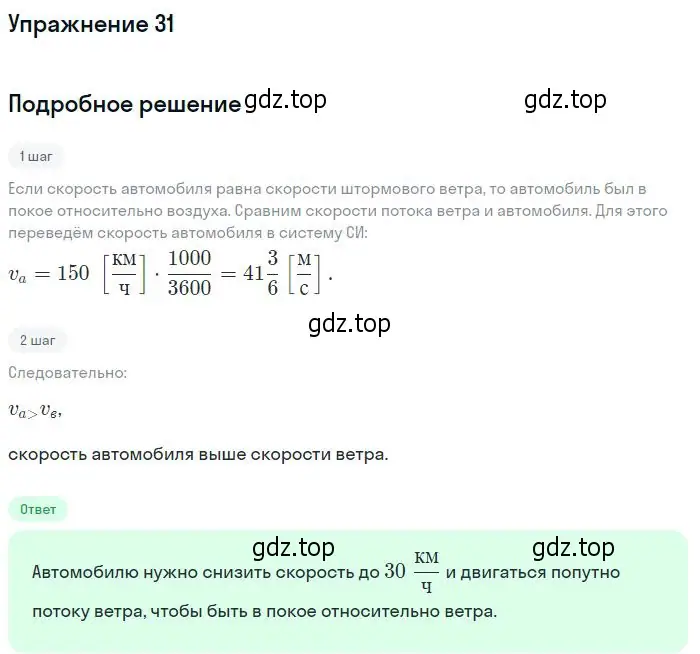 Решение 2. номер 31 (страница 10) гдз по физике 10-11 класс Рымкевич, задачник