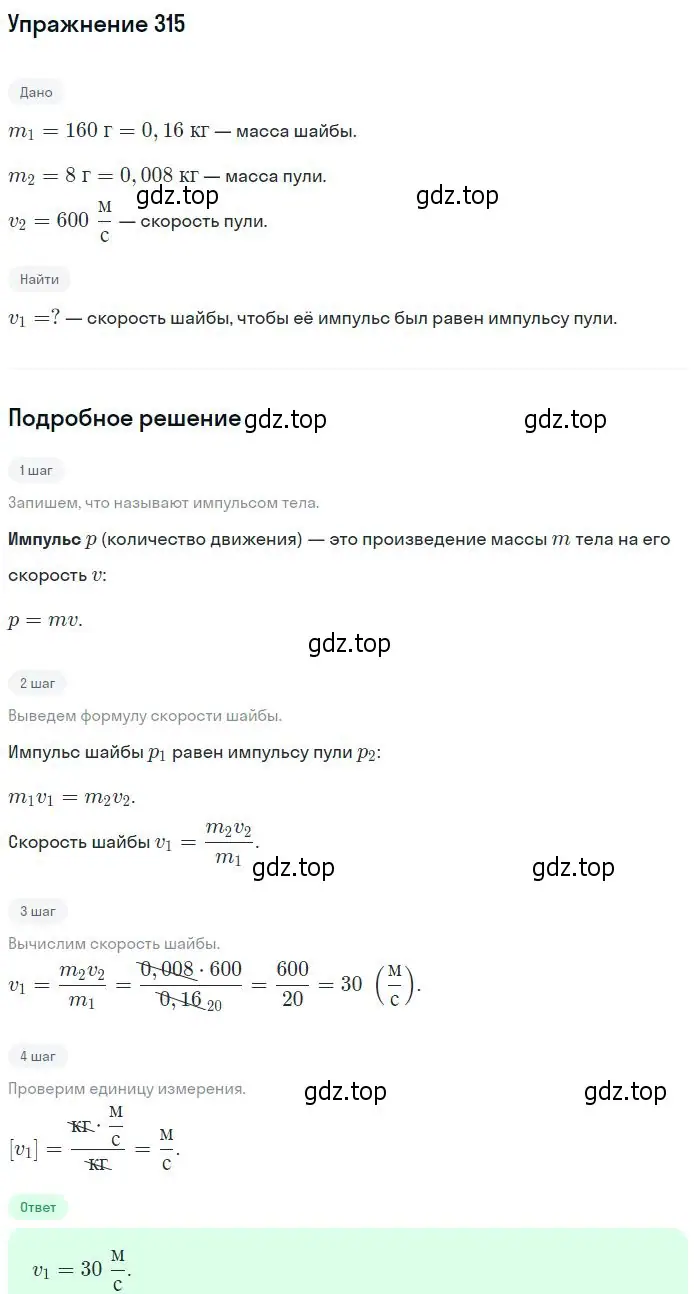 Решение 2. номер 315 (страница 47) гдз по физике 10-11 класс Рымкевич, задачник