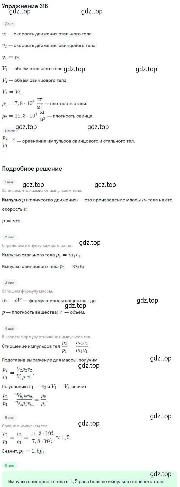 Решение 2. номер 316 (страница 47) гдз по физике 10-11 класс Рымкевич, задачник