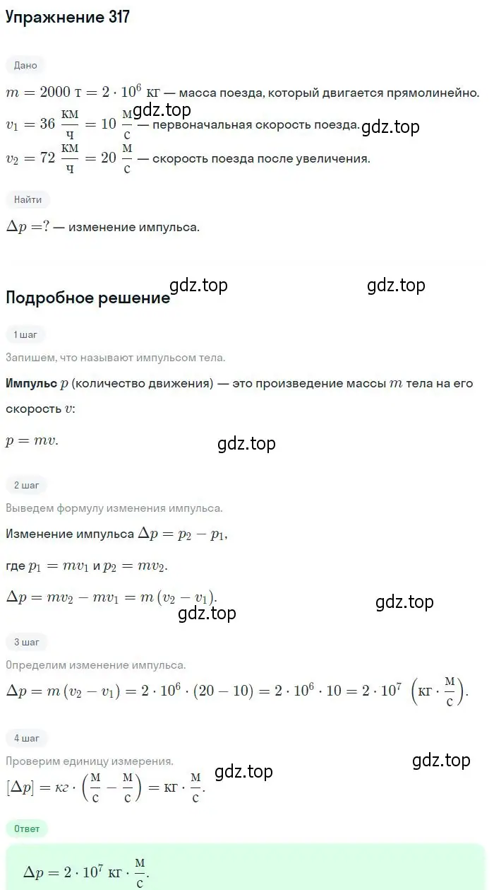 Решение 2. номер 317 (страница 47) гдз по физике 10-11 класс Рымкевич, задачник