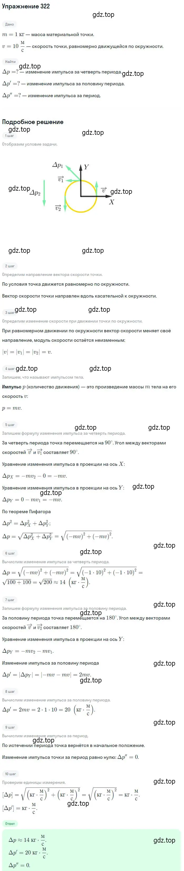 Решение 2. номер 322 (страница 48) гдз по физике 10-11 класс Рымкевич, задачник