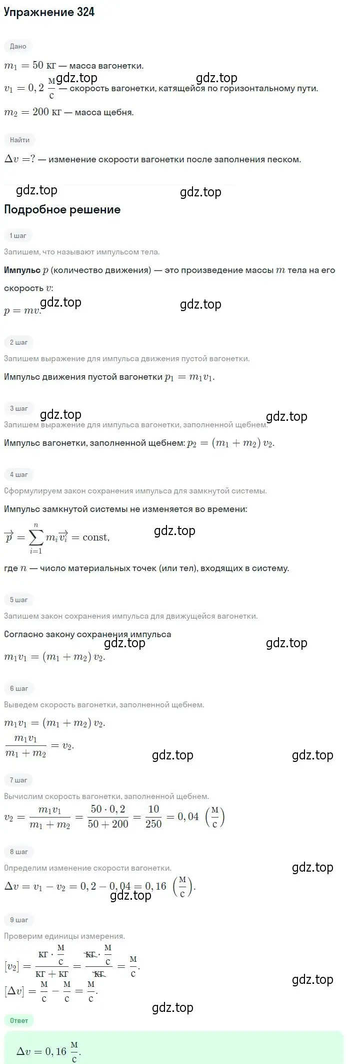 Решение 2. номер 324 (страница 48) гдз по физике 10-11 класс Рымкевич, задачник