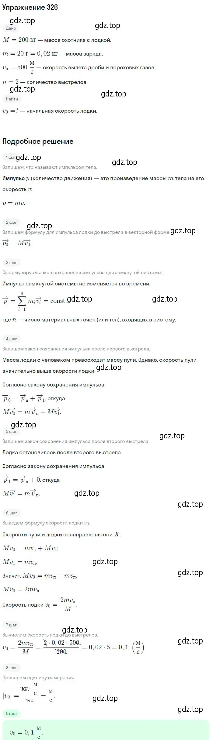 Решение 2. номер 326 (страница 48) гдз по физике 10-11 класс Рымкевич, задачник